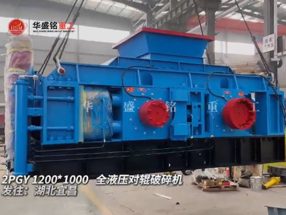 2PGY1200X1000全液壓對輥破碎機(jī)發(fā)往湖北宜昌
