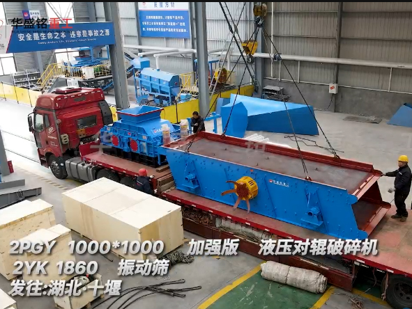 2PGY1010型加強版液壓對輥制砂機發往湖北十堰