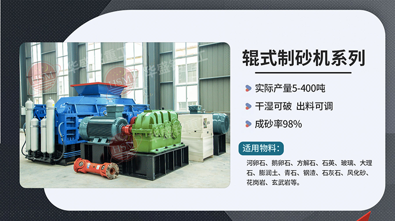 對輥式破碎機破碎瓜米石效果怎么樣？