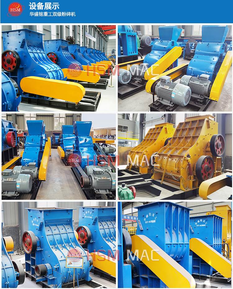 雙級(jí)錘式破碎機(jī)型號(hào)
